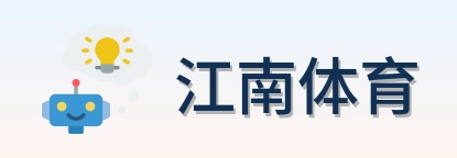 江南体育 Logo